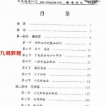 王发杰-六爻快速入门.pdf 初学者必看 完整版资源 百度云网盘免费下载！