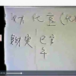 黄金宝六爻占卜预测初级班+高级班面授视频+讲义 百度云下载！