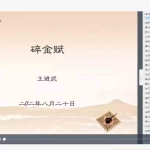 王进武择日视频课程，斗首择日线上直播视频16课程+讲义 百度云