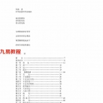 李涛《真言说命》全书245页.pdf 全文电子版 百度云网盘资源下载！