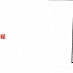东吴先生-铁板神数预测一百零八例.pdf 内部交流资料详集 百度云网盘资源下载！