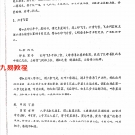 凌雪衣（青衿名士）六亲奥诀.pdf 南传子平弟子班绝密内部资料 百度云网盘资源下载！