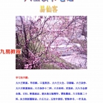 六壬读书笔记易仙客整理-大六壬笔记内部电子资料.pdf 全书56页 百度云网盘资源下载！