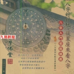 四明居士-八字好好玩·从星座来看八字.pdf 八字学入门初阶讲义 百度云网盘资源免费下载！