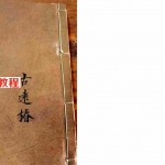 地理金不换地理嵪氏秘诀（彩色高清）.pdf 全文手抄本 百度云网盘资源下载！