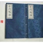 东海居士：《奇门鸣法》完整版上下册+16开73页 .pdf 百度网盘资源 全文下载!