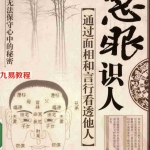 古格-慧眼识人 通过面相和言行看透他人.pdf 全文电子版 百度云网盘资源下载！