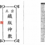 曹展硕-正宗铁版神数.pdf 无错别字版 百度云网盘资源免费下载！