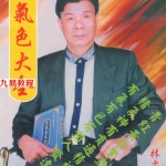 林吉成-女气色大全.pdf 电子版合集 百度云网盘资源下载！