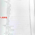 凌雪衣（青衿名士）格局真传.pdf 南传子平弟子班绝密内部资料 百度云网盘资源下载！