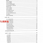 凌雪衣（青衿名士）《女命专题、淑造风评》.pdf 南传子平弟子班绝密内部资料 百度云网盘资源下载！