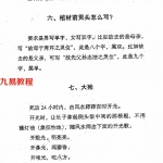 张成达-出灵点窍.pdf 内部资料 电子版资源 百度云网盘下载！