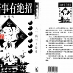 白鹤鸣《八字断事有绝招》240页.pdf 推算八字绝招 八字学习资料 百度云网盘下载！