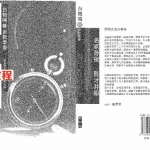 白鹤鸣-揭开女命的奥秘 单页.pdf 全书291页 电子版资源 百度云网盘下载！