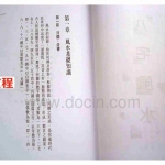 白鹤鸣-易学易用八宅风水.pdf 风水学习资料 百度云网盘资源免费下载！