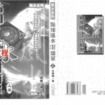 白鹤鸣-点知风咁简单(上下).pdf 风水系列资料 百度云网盘资源免费下载！