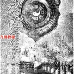 白鹤鸣-飞星改运显锋芒（上下）640P.pdf 全册汇总 扫描版 百度云网盘下载！