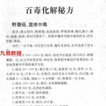 王小方《百毒化解秘方》139页.pdf  中医偏方秘方医学书籍 全文电子版 百度云网盘资源下载！
