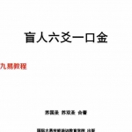 苏国圣 苏双圣-盲派六爻一口金.pdf 全文电子版 百度云网盘资源下载！