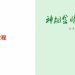 麻衣道者-神相金睛.pdf 秘传相术 全文电子版 百度云网盘下载！