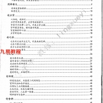 凌雪衣（青衿名士）财官子平.pdf 南传子平弟子班 绝密内部资料 百度云网盘下载！
