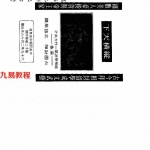 陈英略-奇门望气术.pdf 超心理作战与奇门兵法 电子版资源 百度云网盘下载！