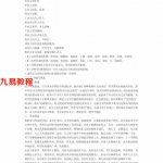 风水中阳宅风水断验疾病的《应期与流年》高清.pdf 内部资料 全文电子版 百度云网盘资源下载！