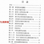 慕言秋水-风水化解秘籍.pdf 通用篇 电子版资源 百度云网盘下载！
