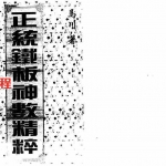 马川-正统铁板神数精粹.pdf 高清完整版 百度云网盘资源免费下载！