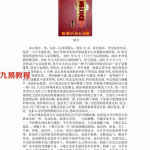 杨军-(周易)盲派六爻真经.pdf 完整电子版资源 百度云网盘下载！