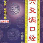 佟铁男-六爻满口经.pdf 内部资料 百度云网盘资源下载！