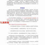 王亭之-中州派【玄空风水】第5篇-阳宅运用篇.pdf 全文详解版 百度云网盘资源下载！
