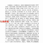 李计忠-周易玄空大卦例解.pdf 完整版资源 百度云网盘下载！