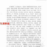 李计忠-玄空案列大卦.pdf 全文详解版 百度云网盘资源下载！