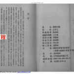 王亭之-紫微天机.pdf 全文电子版 百度云网盘资源免费下载！