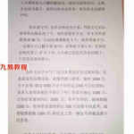 奇门催旺法9页文档， 内含奇门引地气秘法加送钱道绝学.pdf 百度云下载！