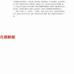 八卦风水讲解-八卦平衡风水及化解.pdf 易玮整理 百度网盘下载！