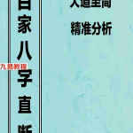 易隐燕百家八字直断.pdf 189页 百度网盘下载！