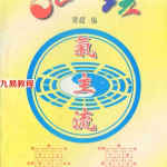 梁超-理气主流.pdf 142页 百度网盘下载！
