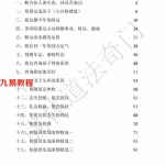2018成林道法奇门精选案例集.pdf 资料107页 百度网盘下载！