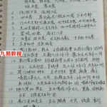 杨文哲祖源风水授课讲义.pdf 18页手抄版清晰 百度网盘下载！