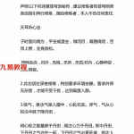 苍穹耳报.pdf 天耳通功法修炼法！10页 百度网盘下载！