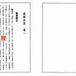 胡晖精订选择求真.pdf 240页 百度网盘下载！