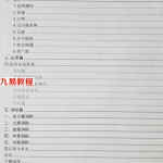 星斗风水教材.pdf 45页 百度网盘下载！