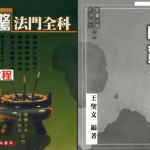 《收惊法门全科》.pdf 王圣文 87页 收惊方法 神咒 灵符 百度网盘下载！