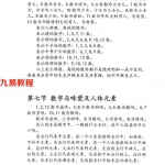 一心法师赵存法 数字神断教材.pdf	318页 第三版 百度网盘下载！
