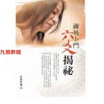禪易卜門六爻揭秘.pdf 195页 若提孤隐编著 百度网盘下载！