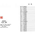 冯化成移神换将.pdf 讲解化解法和解灾法 315页 百度网盘下载！