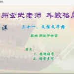 庐州玄武紫微斗数中级课程斗数格局详解12集视频 百度网盘资源下载！