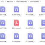 水河子古梅花+苗老师古梅花易数培训进阶课程录音 百度云网盘下载！